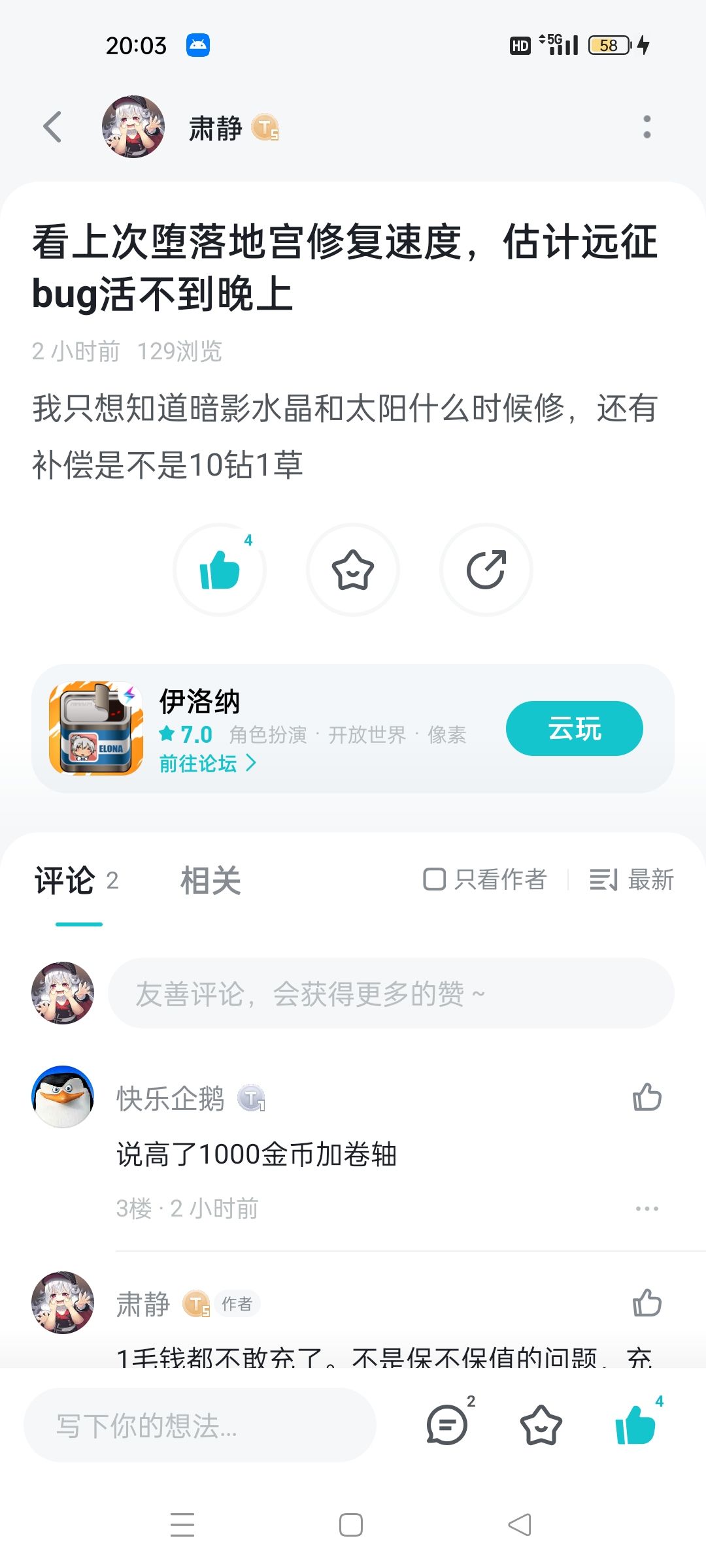 预言成功,但是伊洛纳的无耻还是超乎我的想象 1