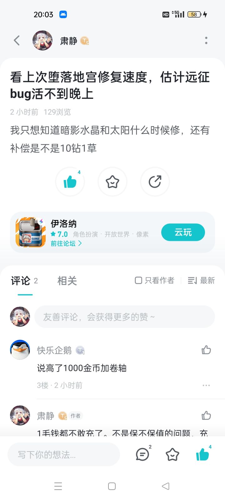 预言成功，但是伊洛纳的无耻还是超乎我的想象截图