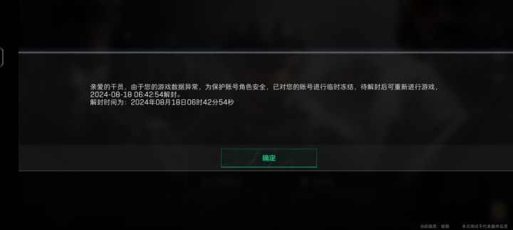 误封了,官方截图