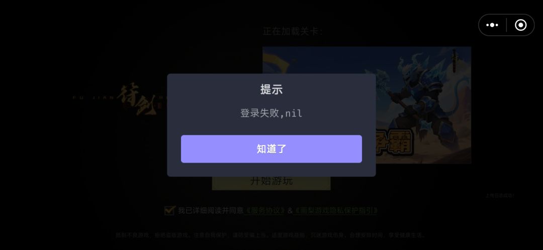 登录失败啥意思 1