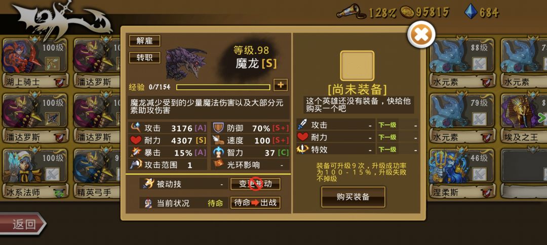 这样的魔龙和海神能用吧? 3
