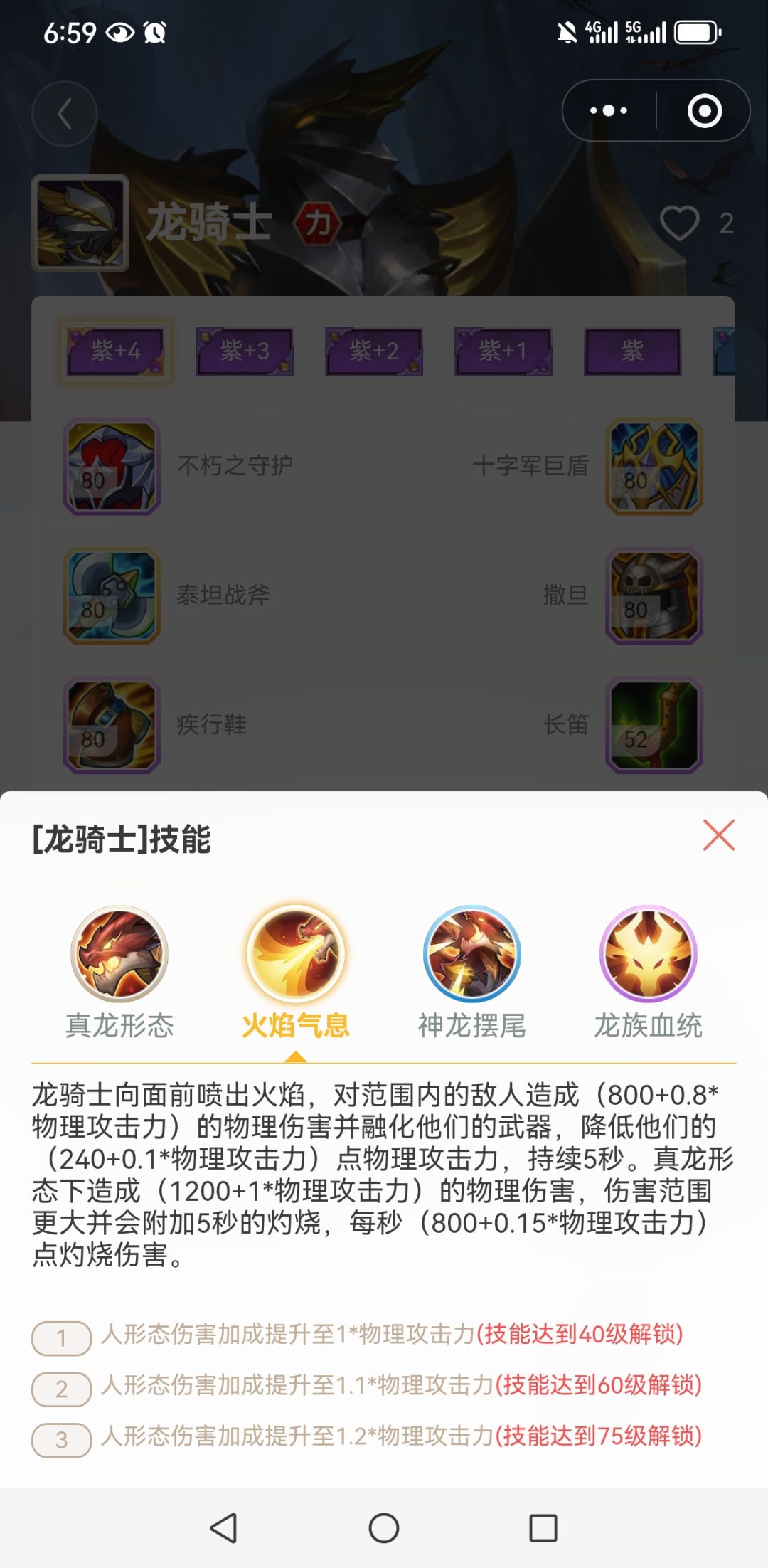 龙骑 2