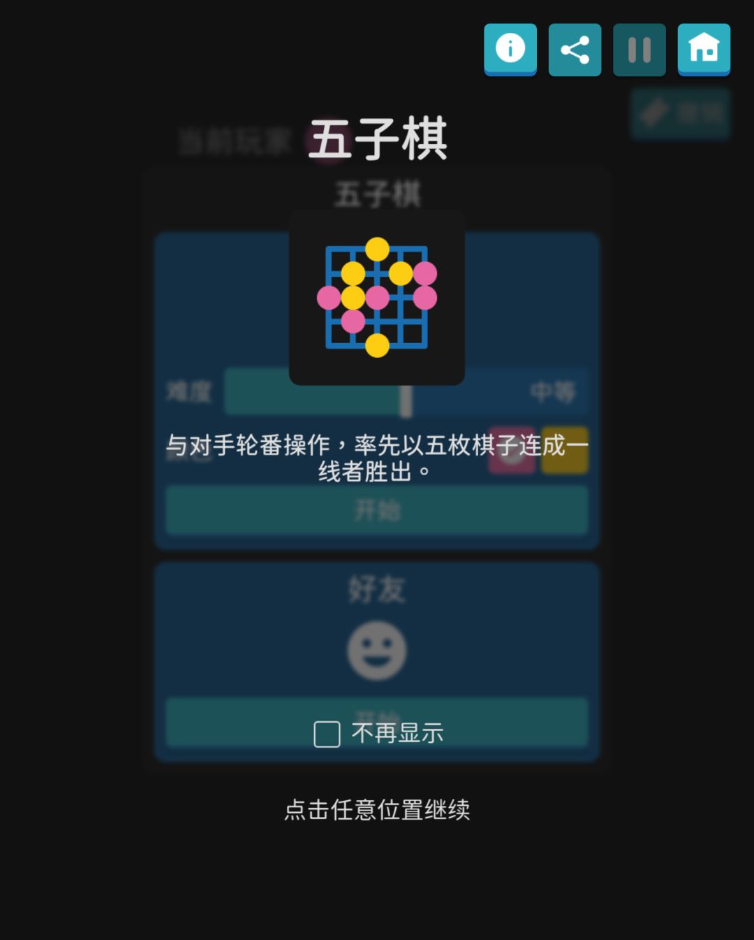 五子棋高光时刻! 1