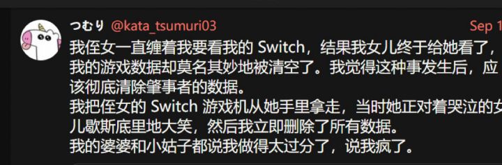 日本女子存档被侄女删除!家人却劝息事宁人截图