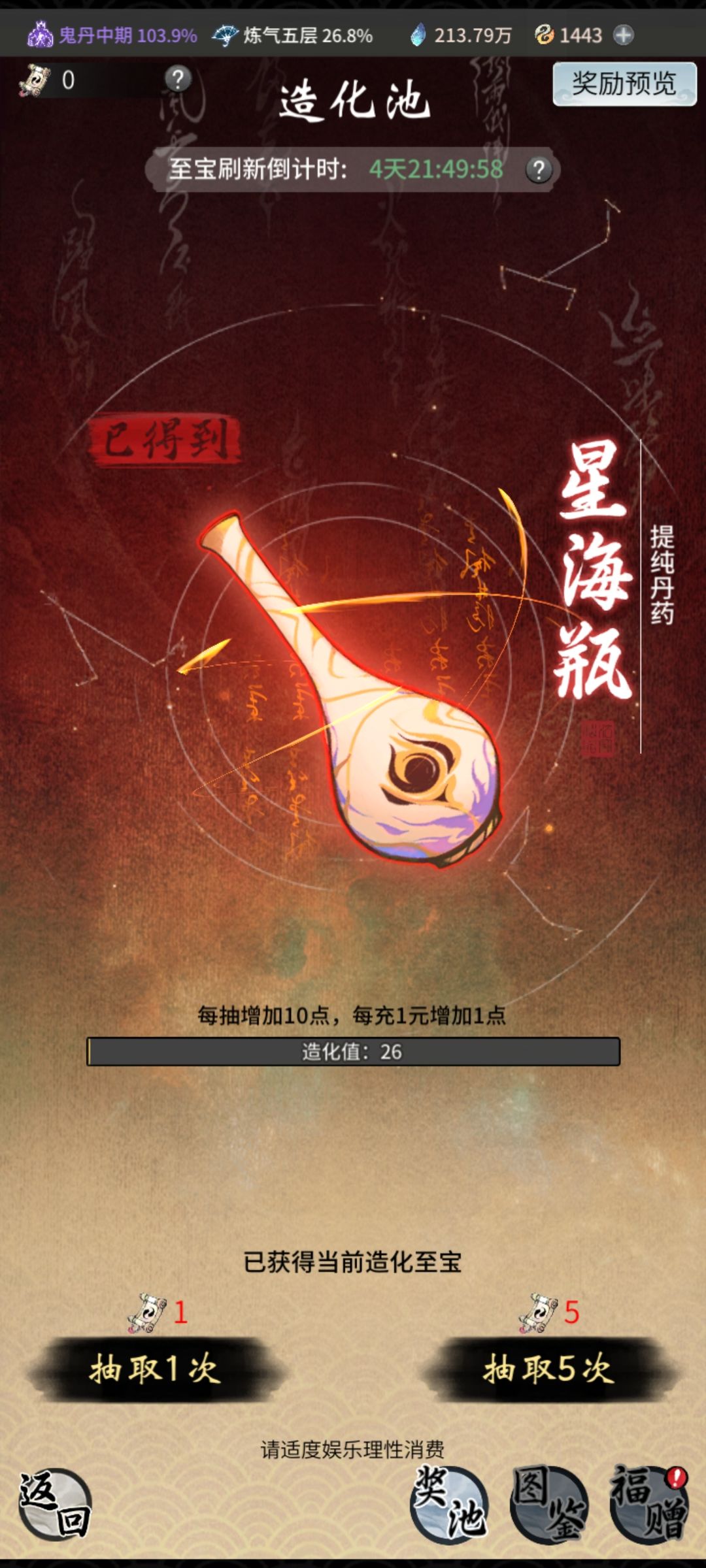 感谢免费月卡,第二发入魂 3
