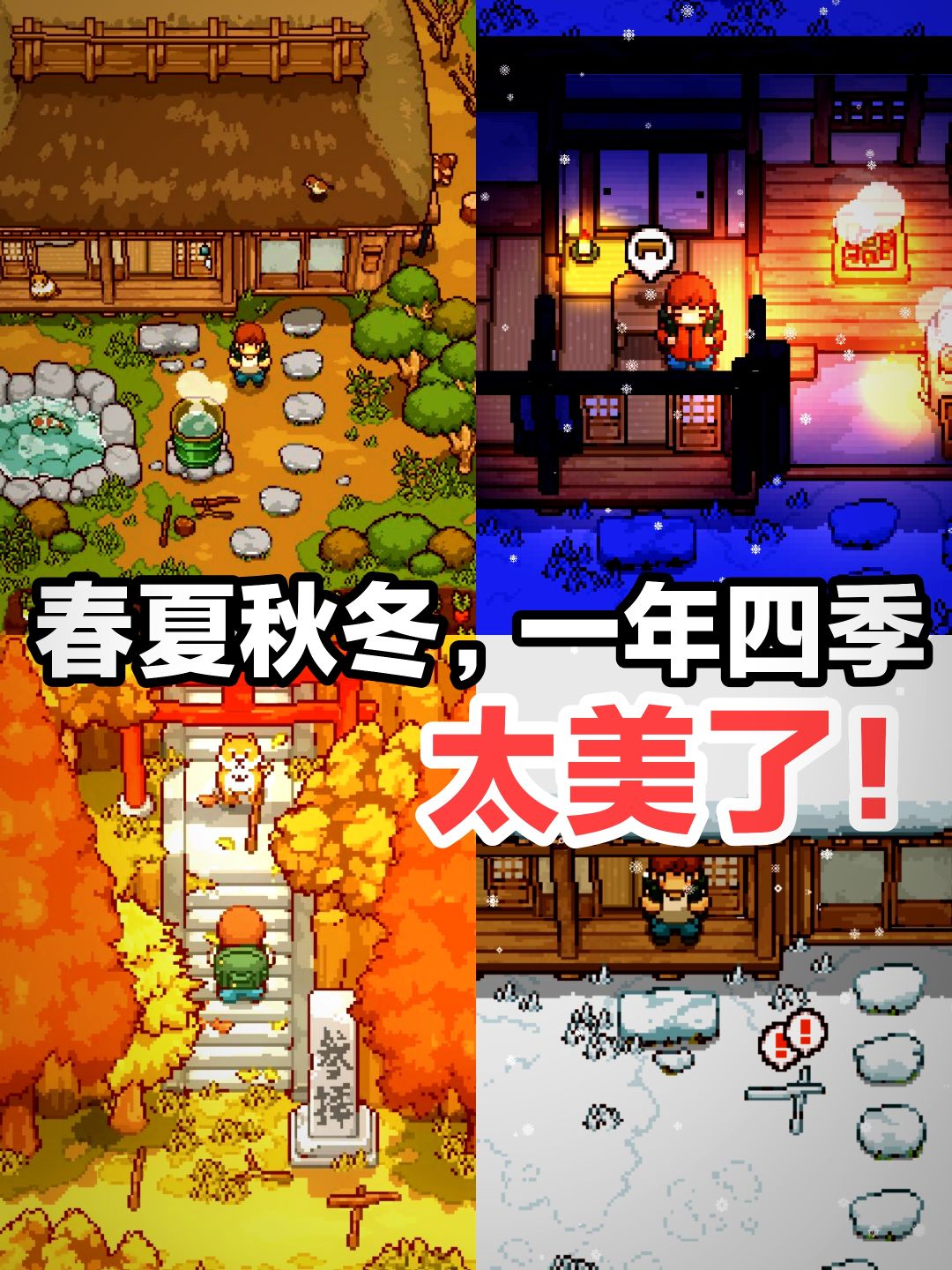 一年四季,春夏秋冬‼️享受田园生活‼️ 1