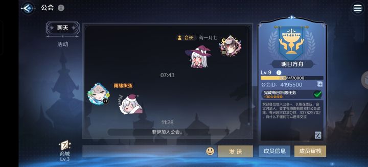 🚁公会招人🚁截图