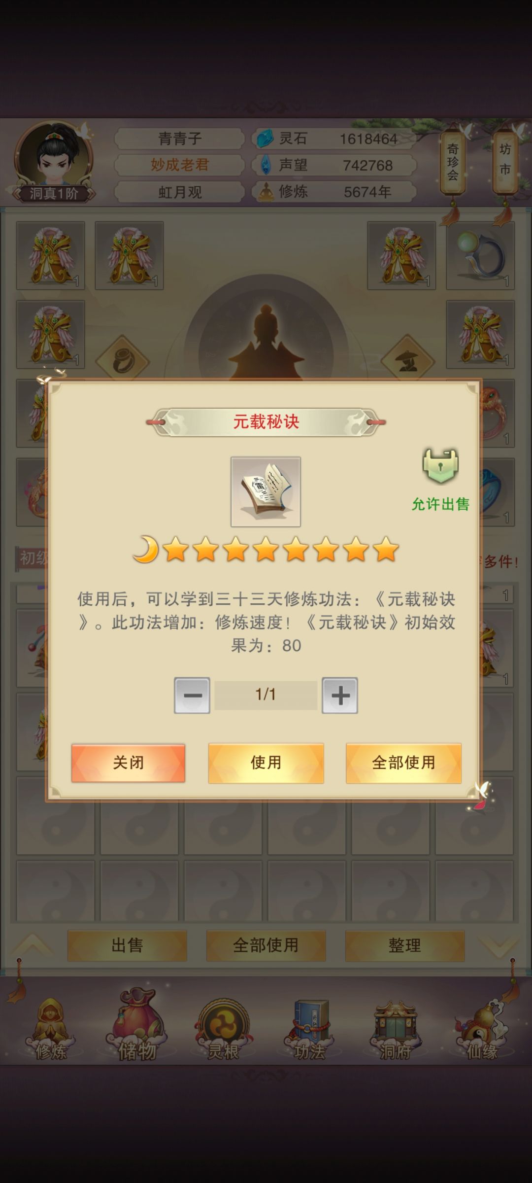 成为洞真期修士 2