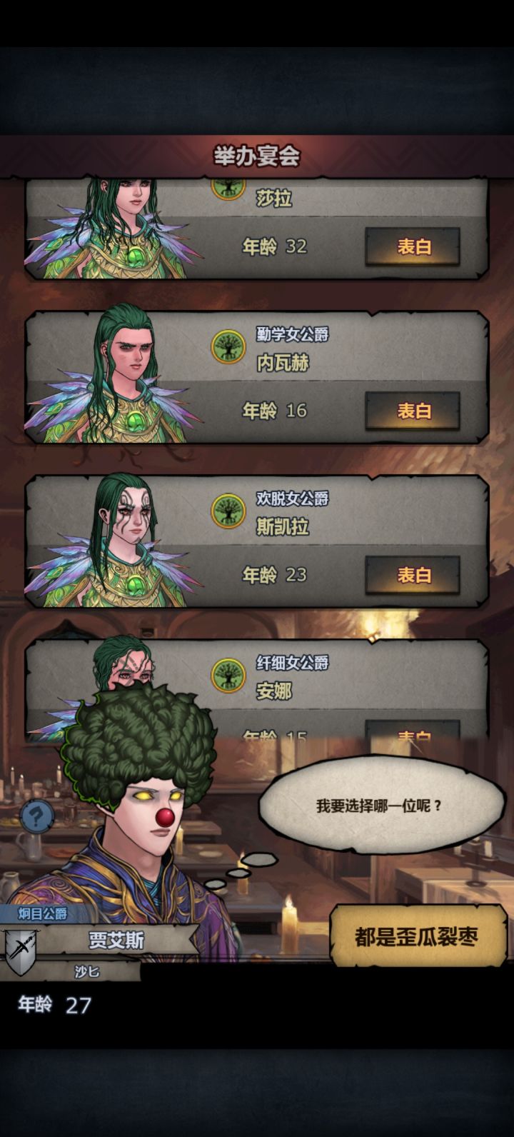 差点真成小丑了截图