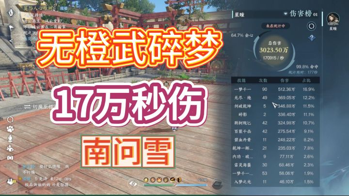 无橙武碎梦17万秒伤，需要什么条件？（南问雪）【逆水寒手游】截图