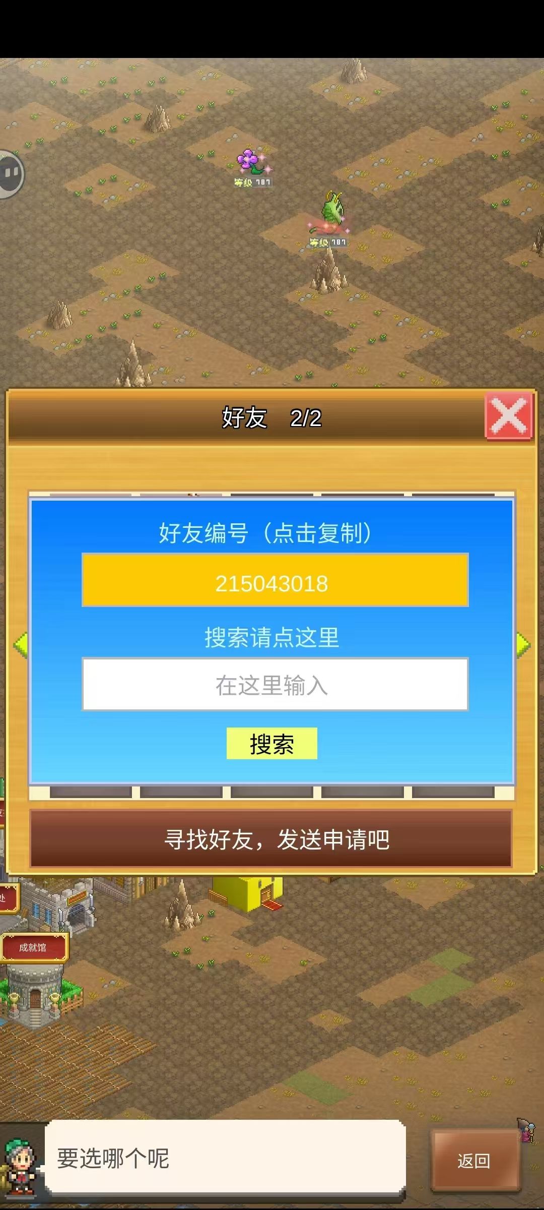 找长期玩的好友 2