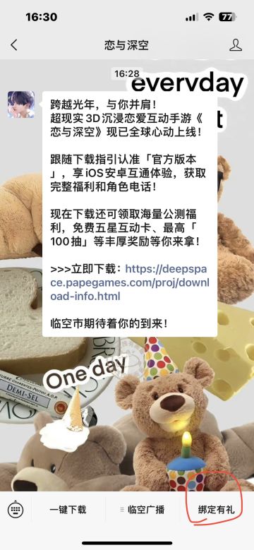 恋与深空【兑换码】