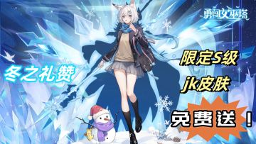 衣服越少招式越狠！爆衣模式启动！这款塔防+肉鸽+割草游戏太爽啦