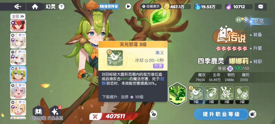 普池加百列:四季鹿灵截图
