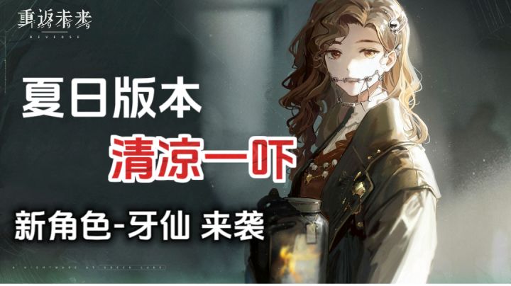 炎炎夏日又整出狠活?真就让玩家们集体清凉一“吓”!截图