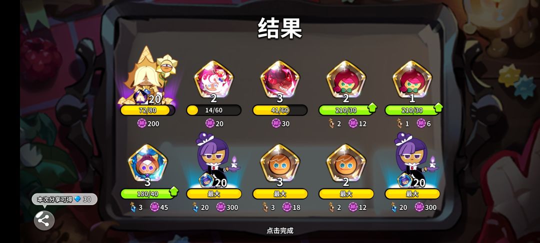 我爱饼干人王国 7