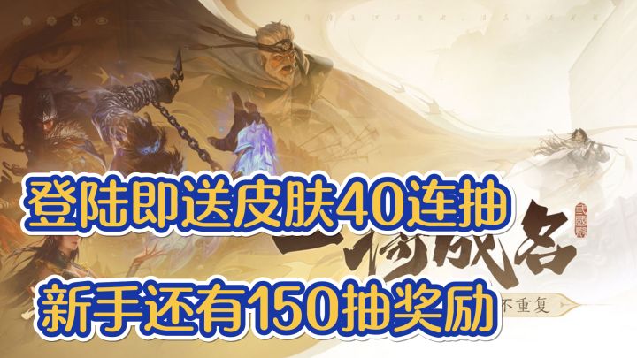 福利多多！三国杀一将成名初体验截图