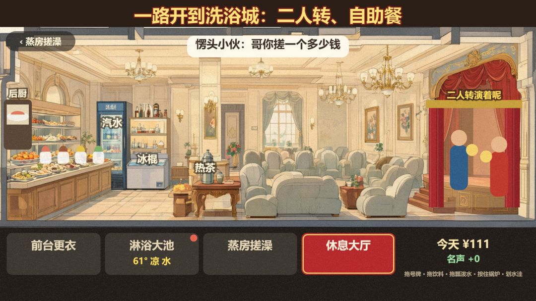 做了个北方大澡堂搓澡游戏,泥卷越搓越粗 2