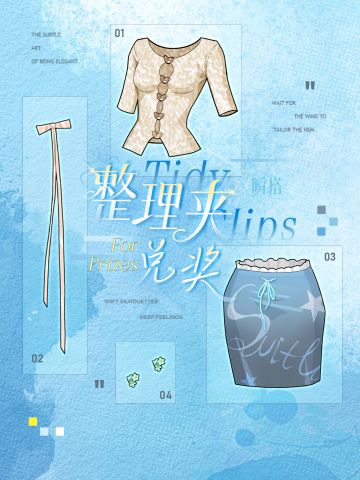 活动预告 | 限时任务【整理时间】即将开启