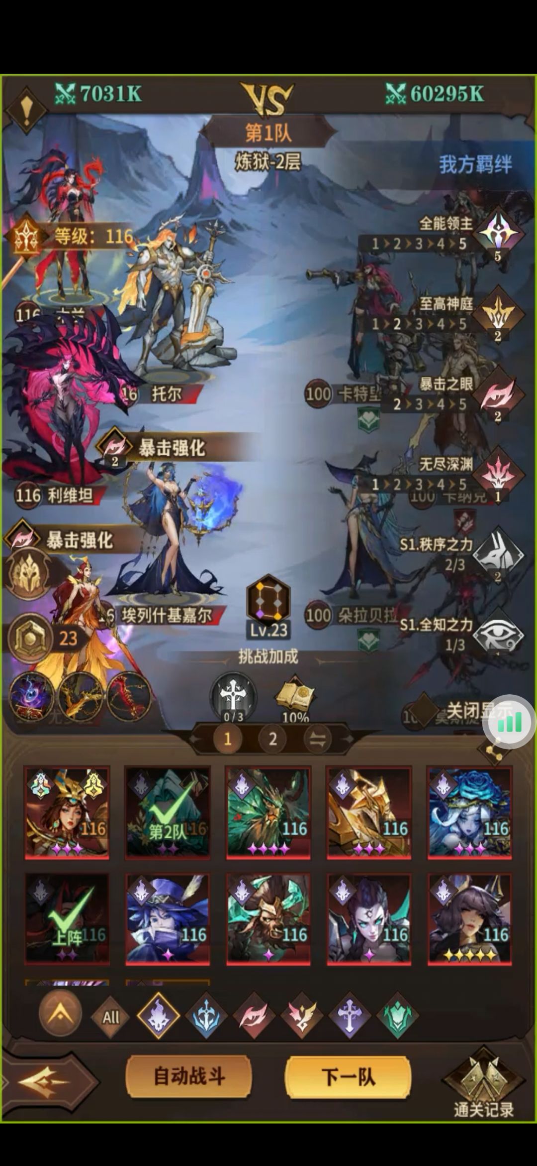 远征噩梦100通关攻略 3