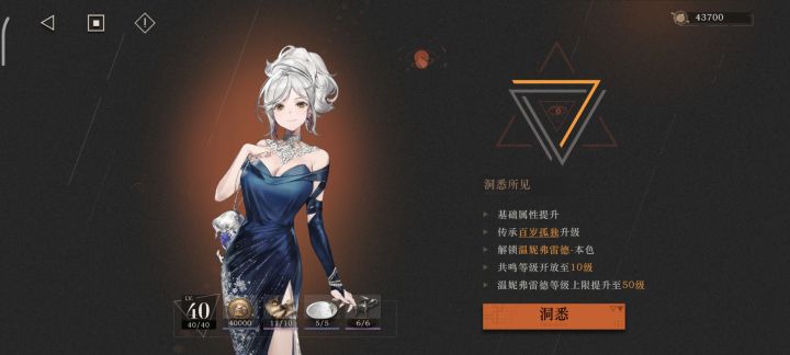 温妮弗雷德洞察二截图