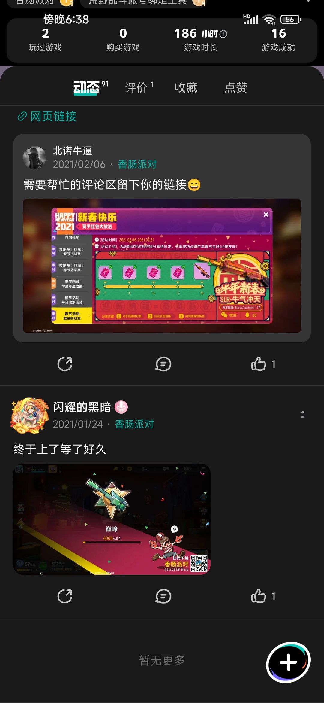 【 Tap Tap8周年】作品名香肠派对的回忆 2