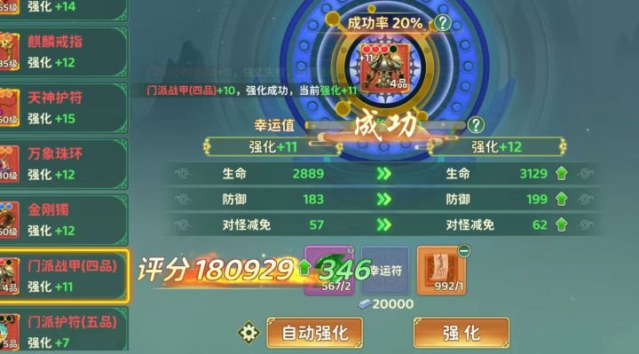 门派战甲(四品)超高战力高手的选择截图