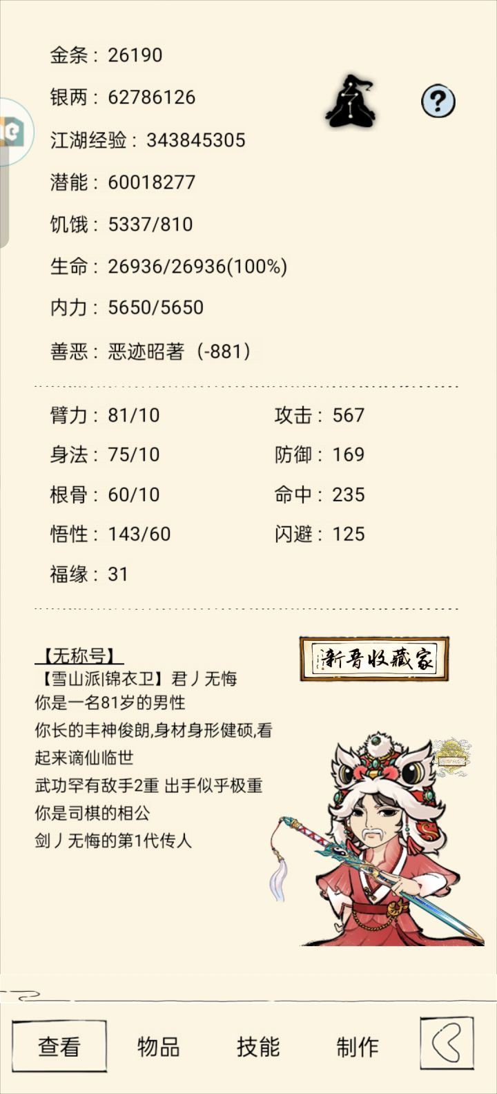 轮了轮了截图