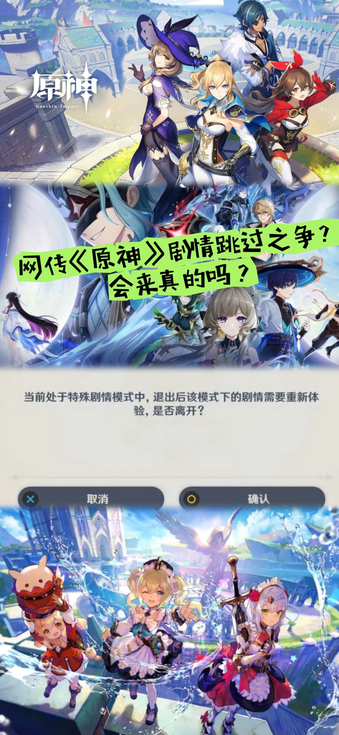 网传《原神》剧情跳过之争?会来真的吗? 1