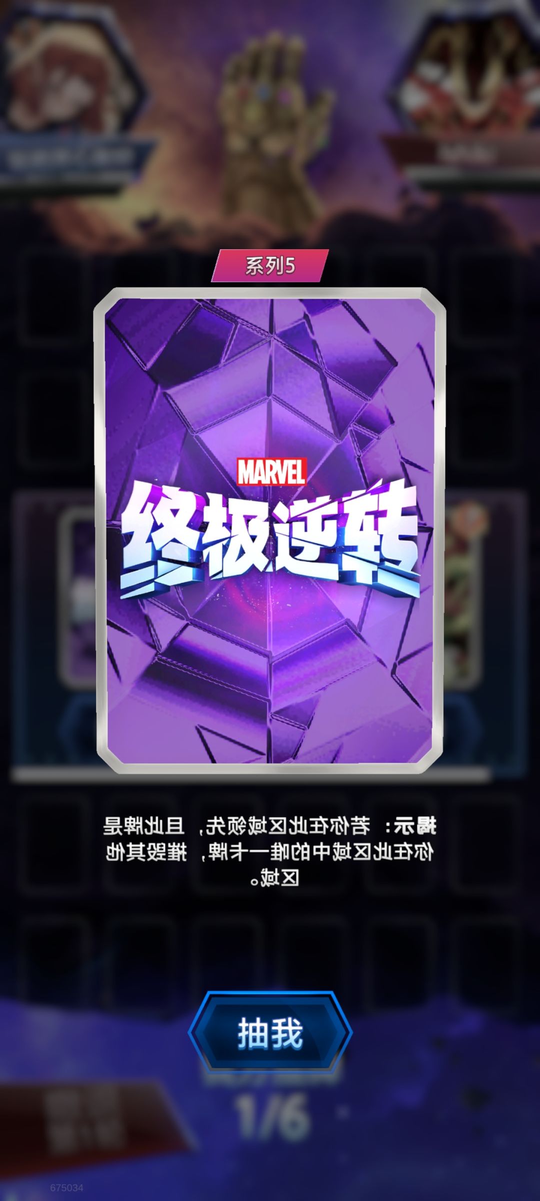 漫威:终极逆转 2