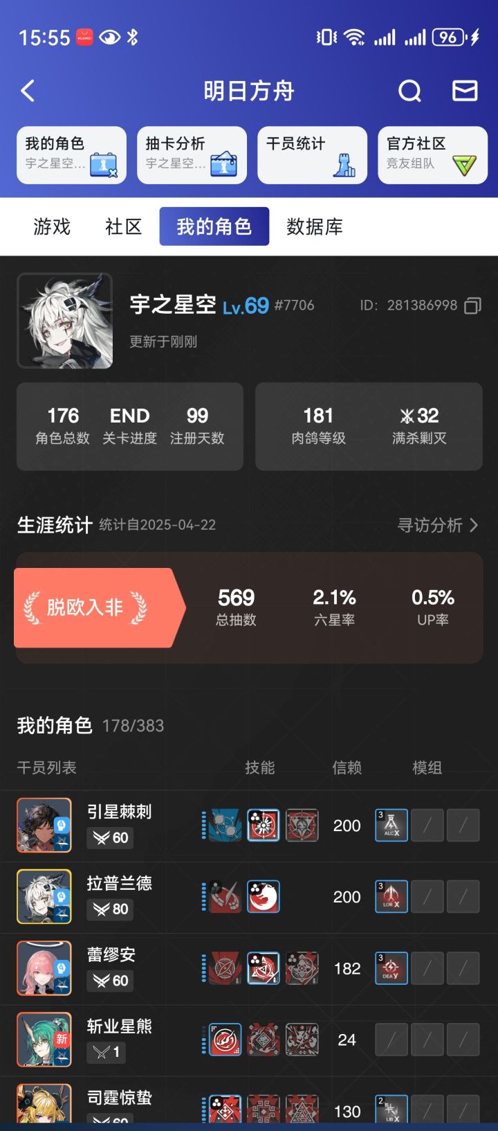 求一波好友截图