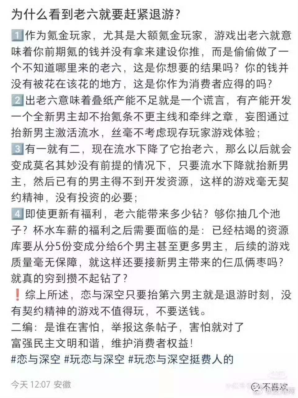 恋与深空滚蛋 1
