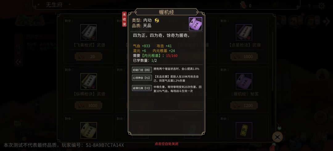 无生门(武胜门) 9