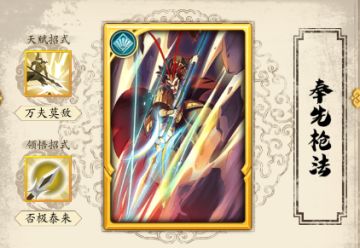 （202309攻略）关于阳奇门，关于奉先枪法（更新）