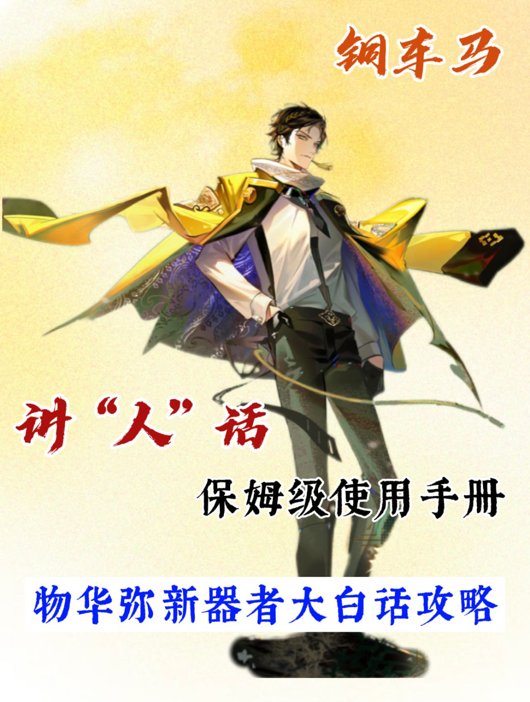 原来我也能看懂游戏攻略？！铜车马附上！截图