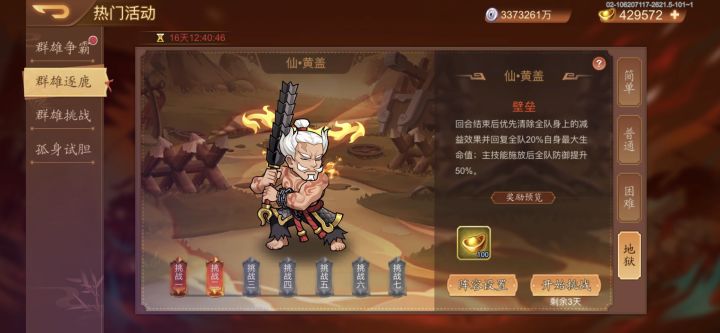 地狱黄盖什么阵容能打过!截图