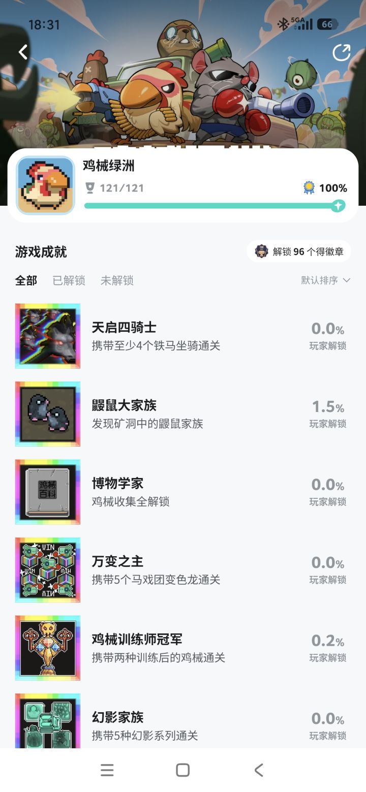 全收集截图