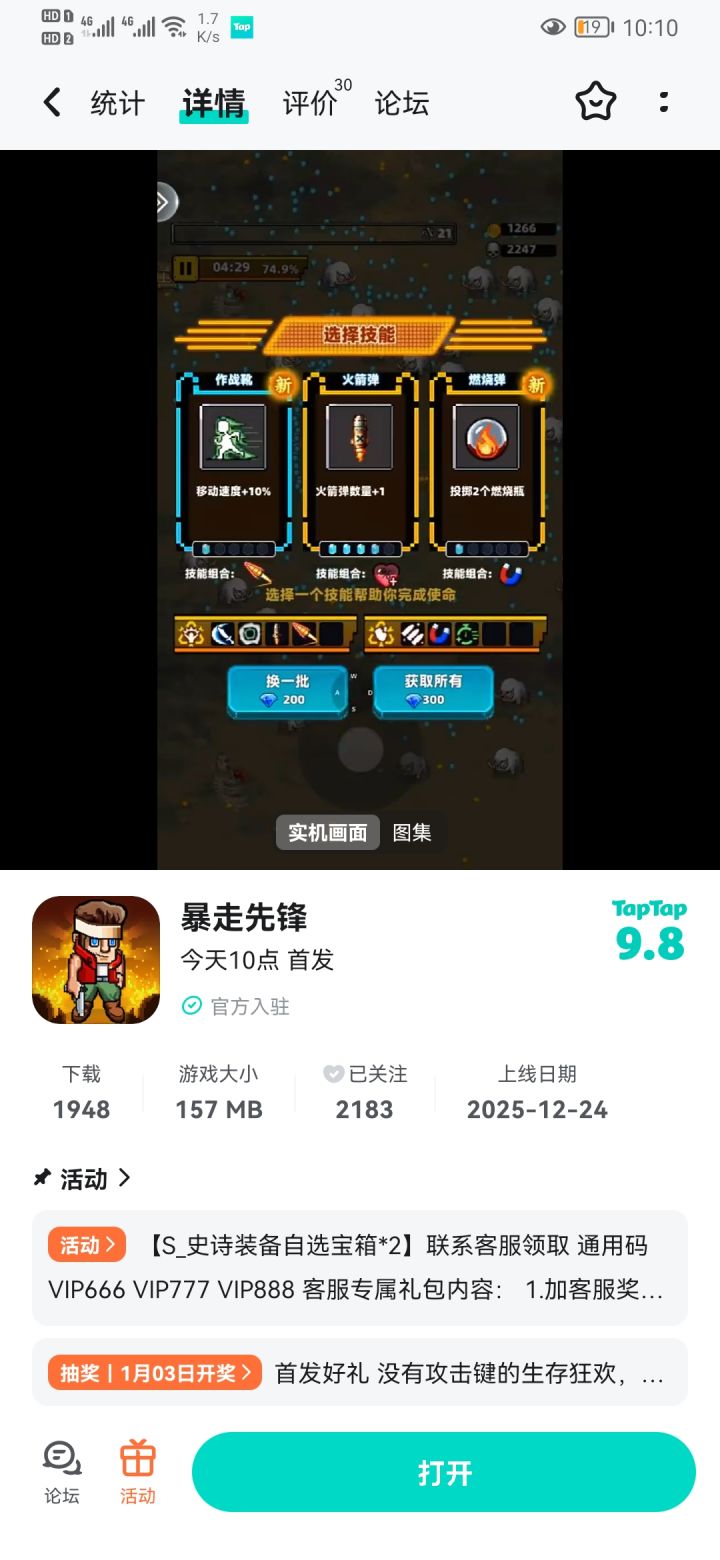 局内肉鸽属性三选一？非也截图