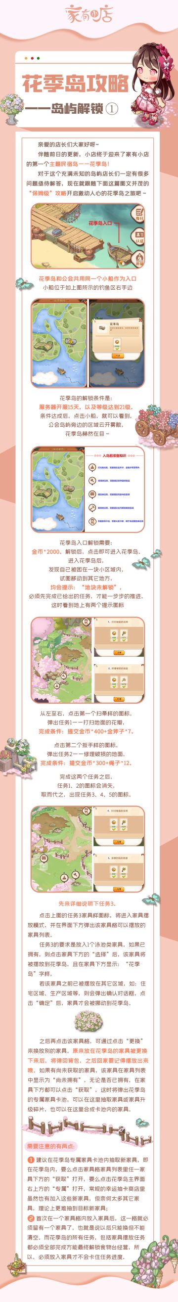 花季岛攻略 | 保姆级岛屿解锁篇请查收~