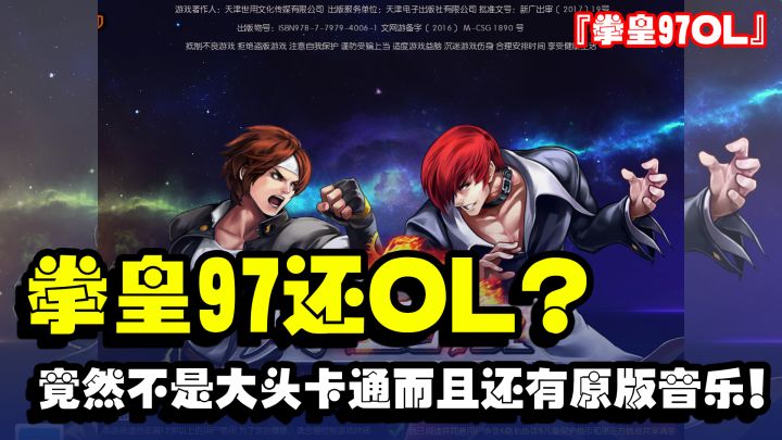 『拳皇97OL』这竟然是一款复古画质并且没有大头卡通的拳皇游戏!截图