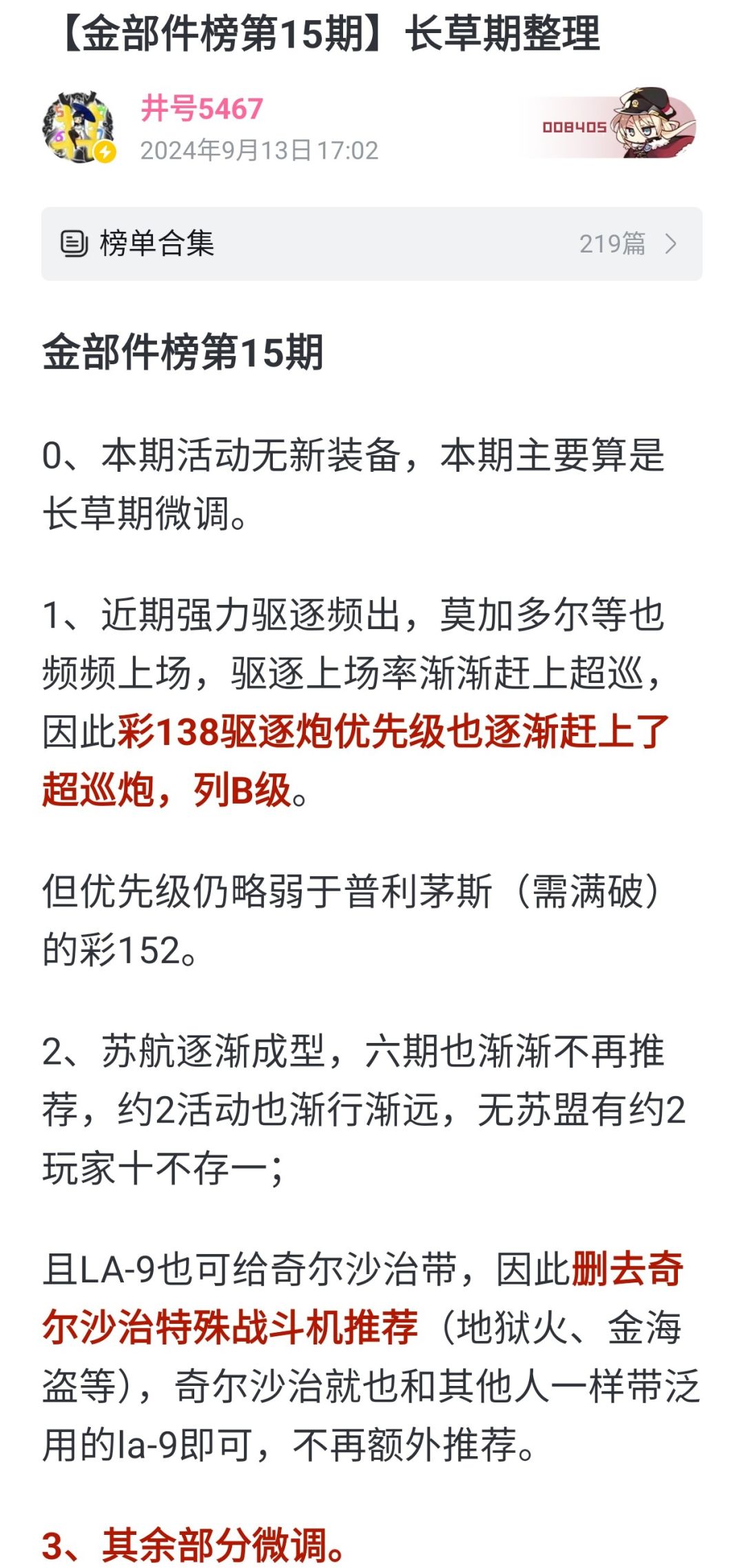 看下最新装备榜，源于b站井号5467截图