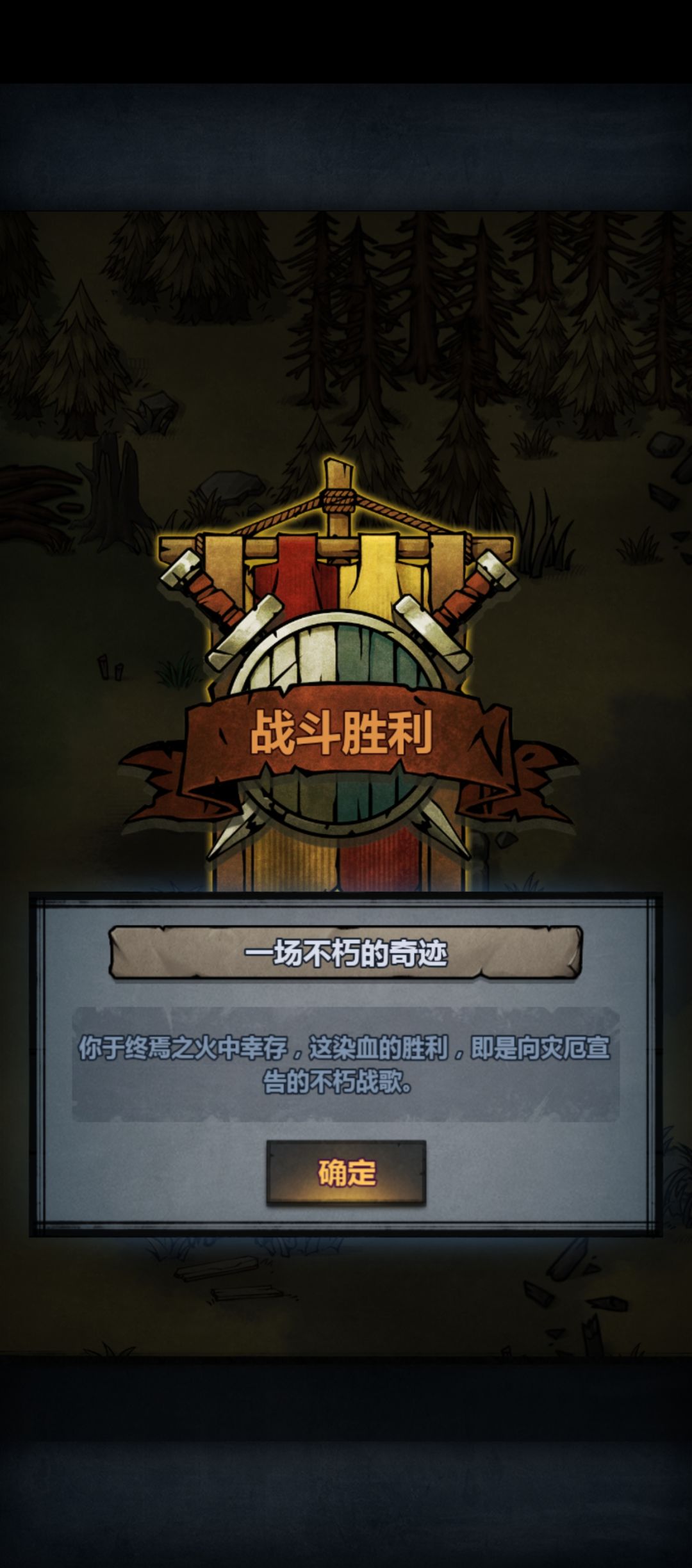 单挑成功截图