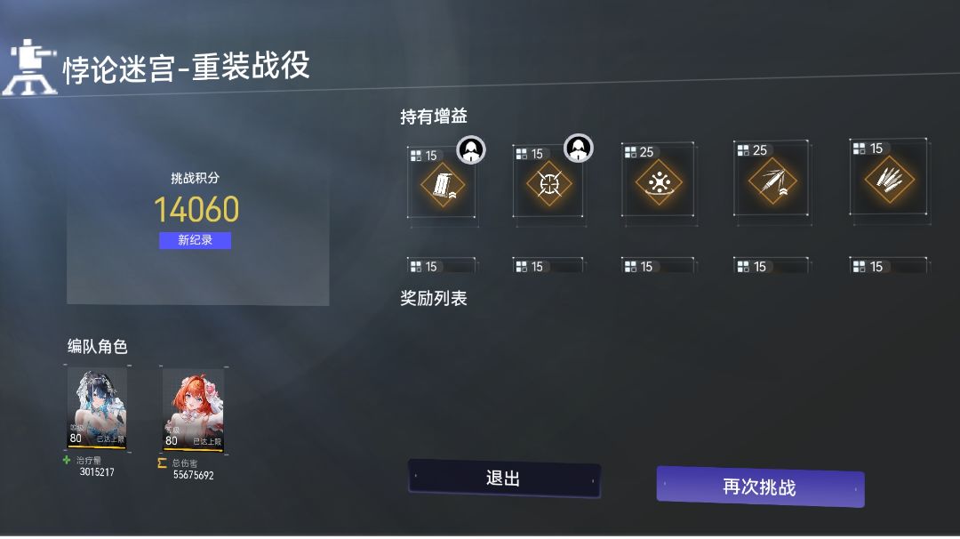 验证战场重装战役简易攻略截图