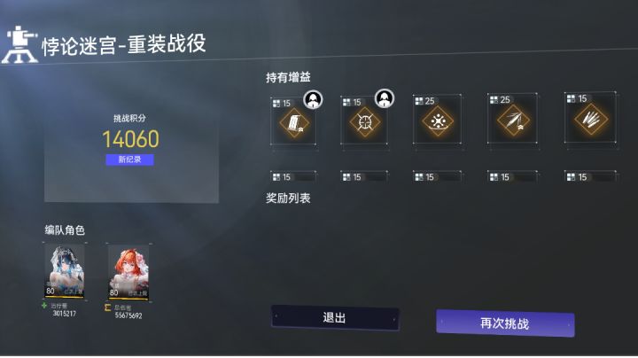 验证战场重装战役简易攻略截图