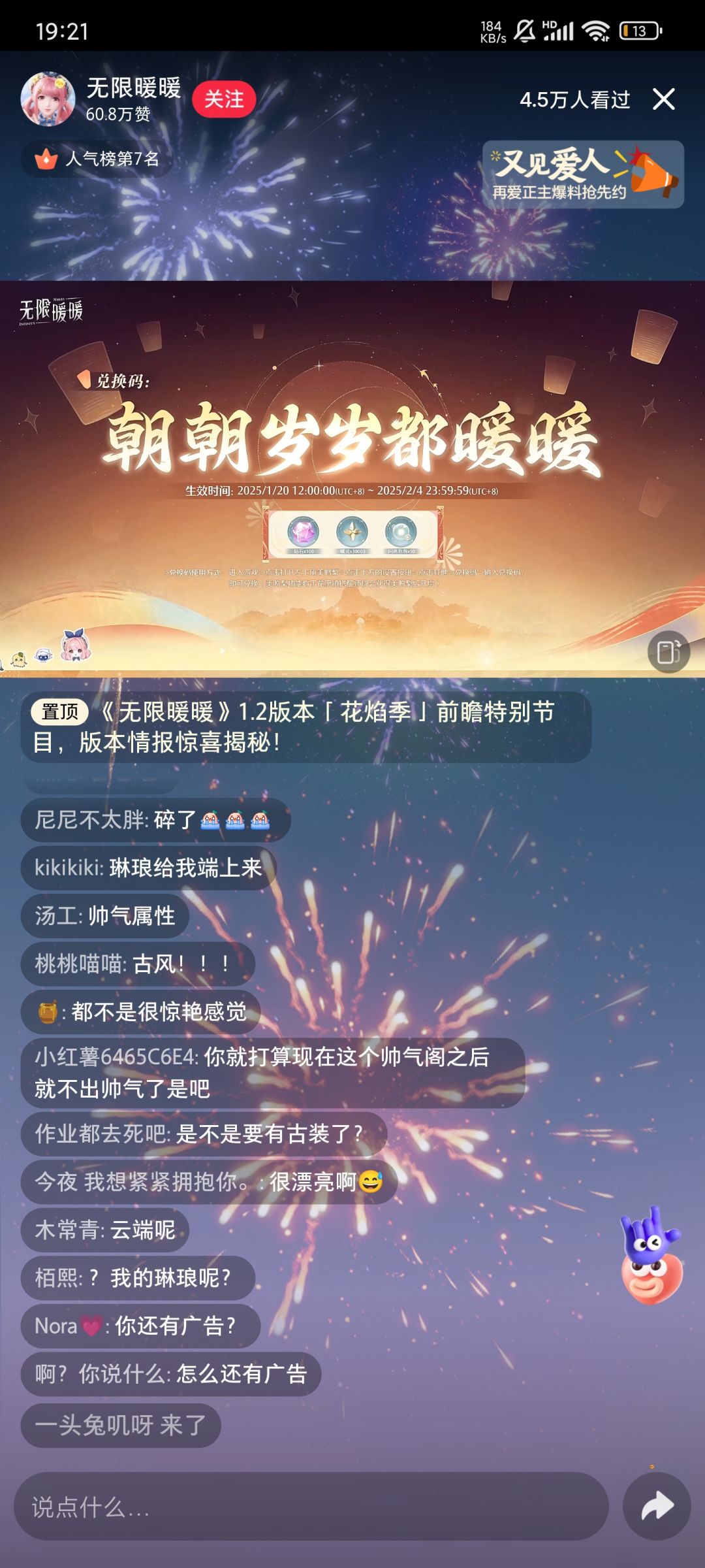 前瞻直播兑换码来啦 3