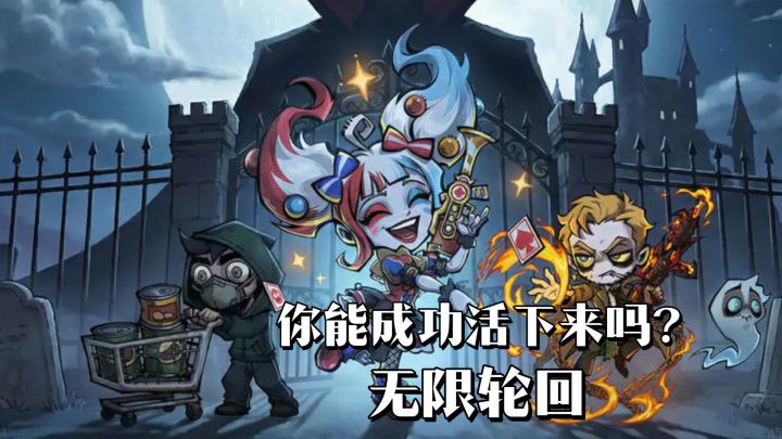 最近爆火游戏,你能成功活下来吗?无限轮回,启动!截图