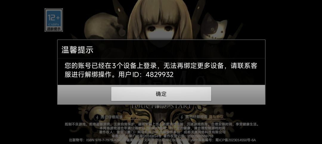 ?是因为换手机的问题吗? 1