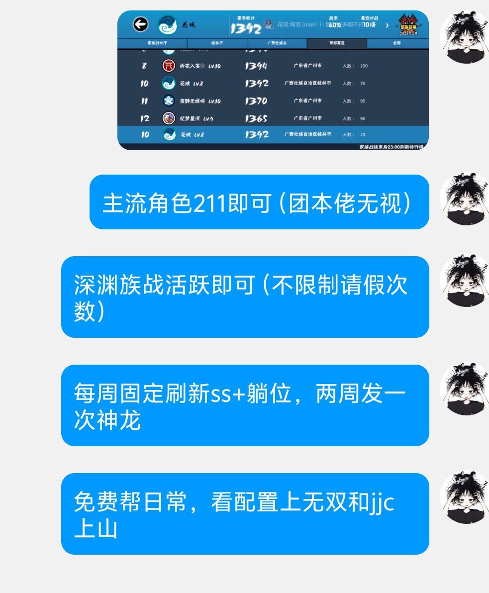 3区家族招人 1