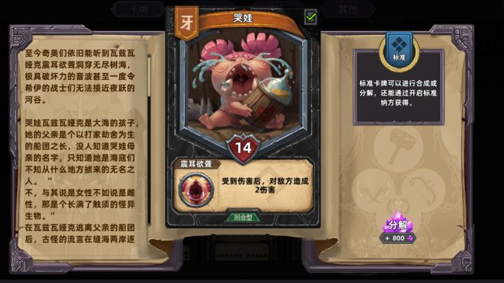 【V1.0攻略】哭娃评测与卡组推荐截图