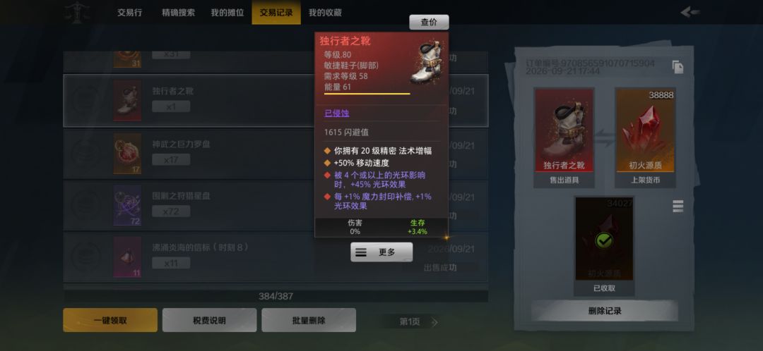 都说卖不掉了, 极品肯定有人买 2